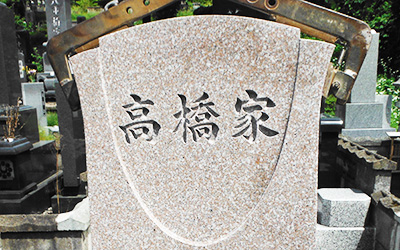 家名・竿石彫刻イメージ